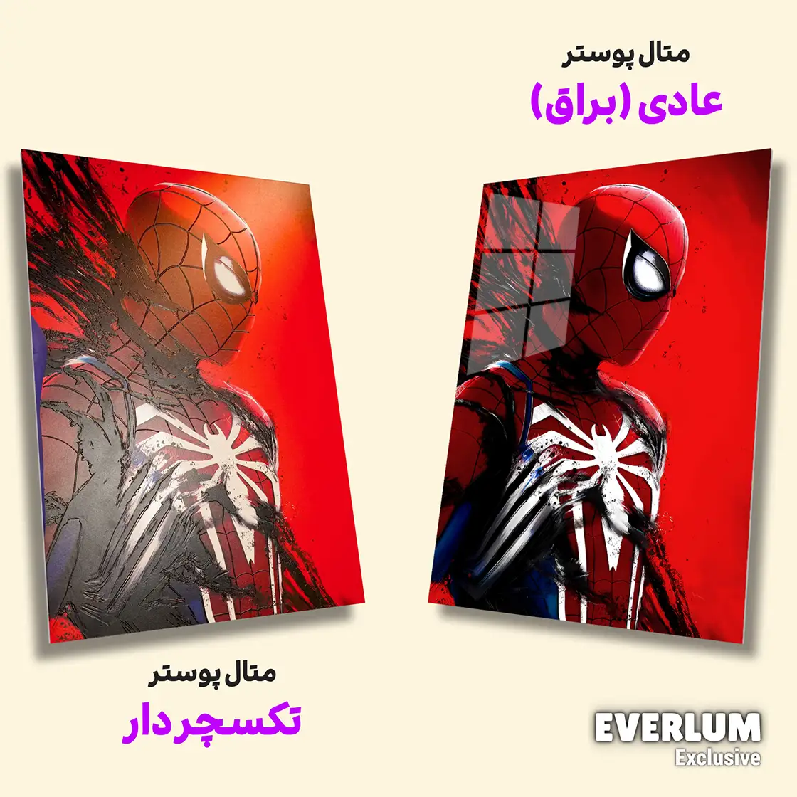 متال پوستر عادی vs تکسچردار