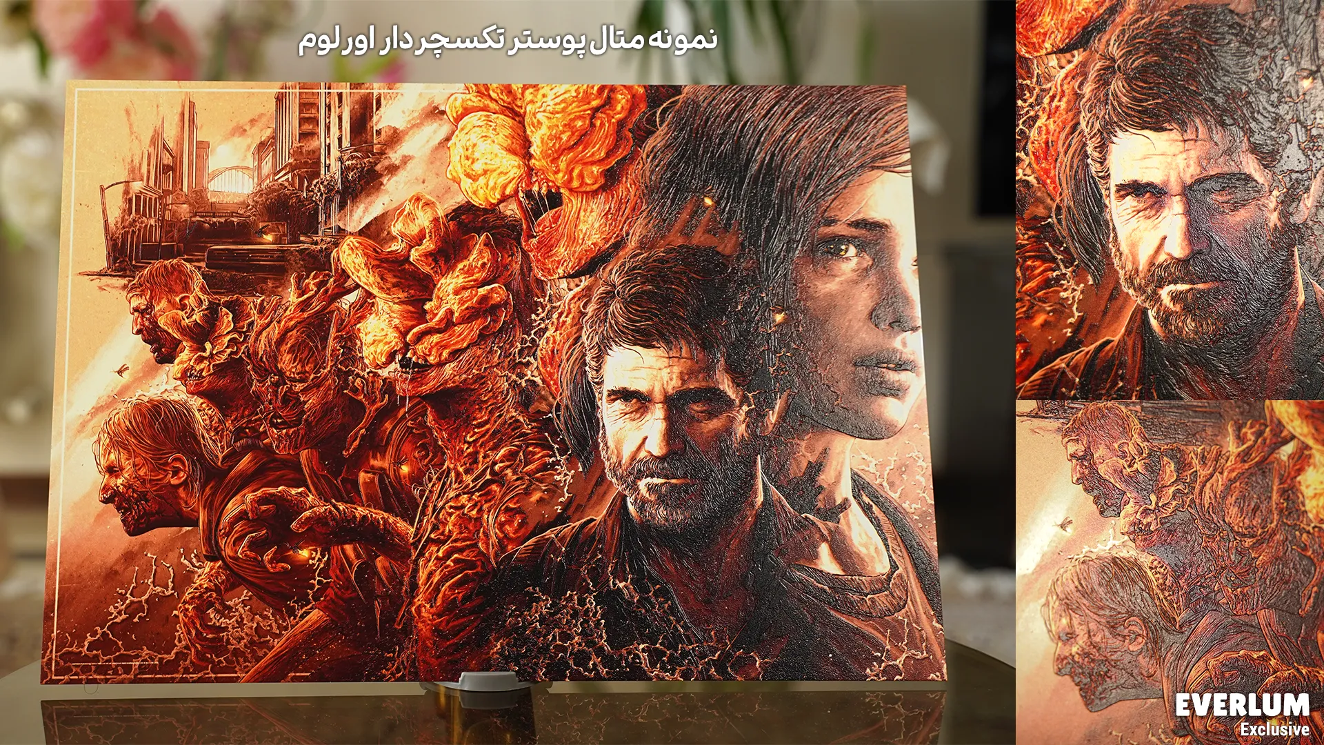 متال پوستر تکسچردار The Last Of Us ساخته شده توسط اورلوم